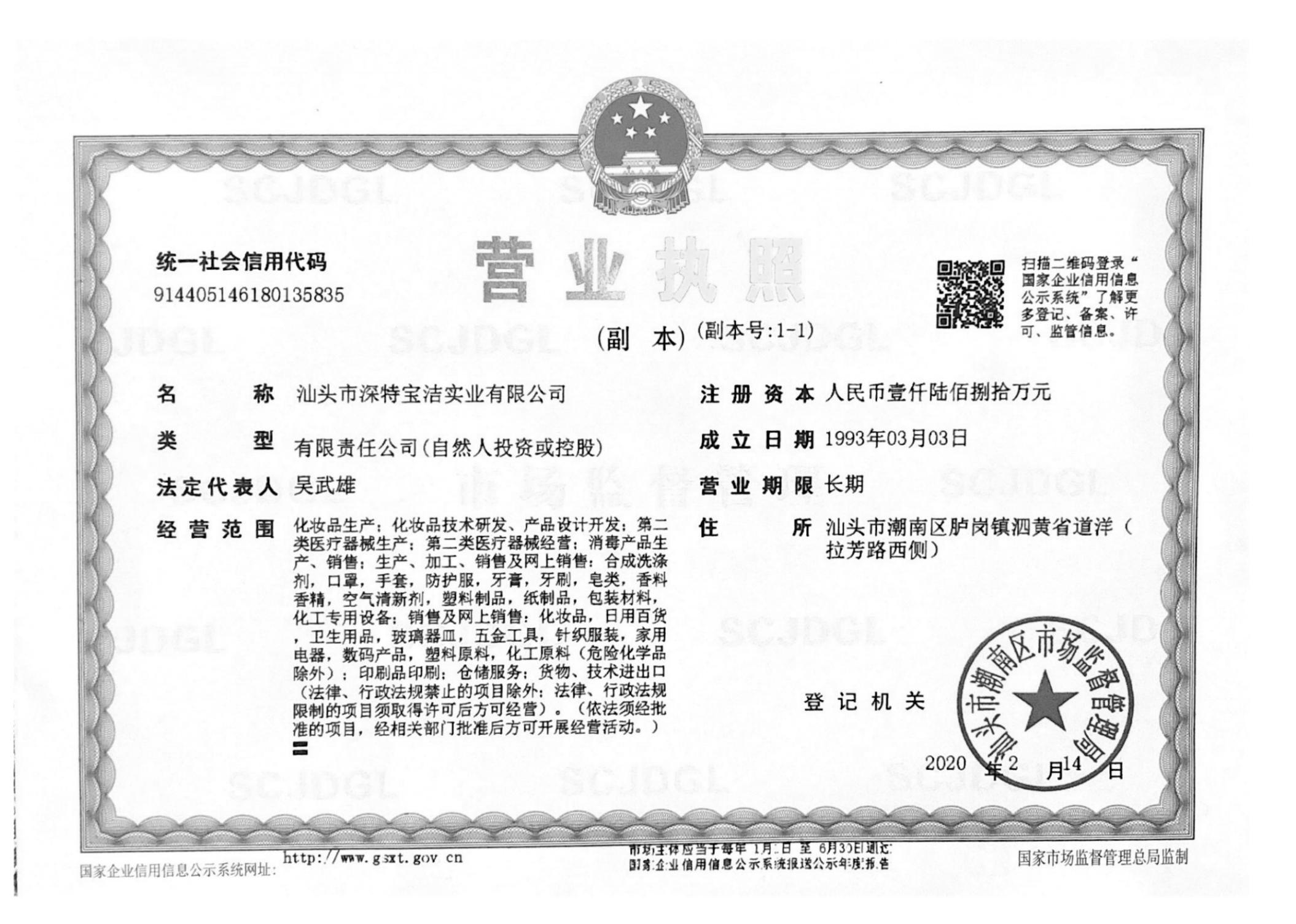 汕头洗涤产品